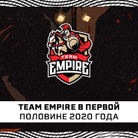 Team Empire в первой половине 2020 года